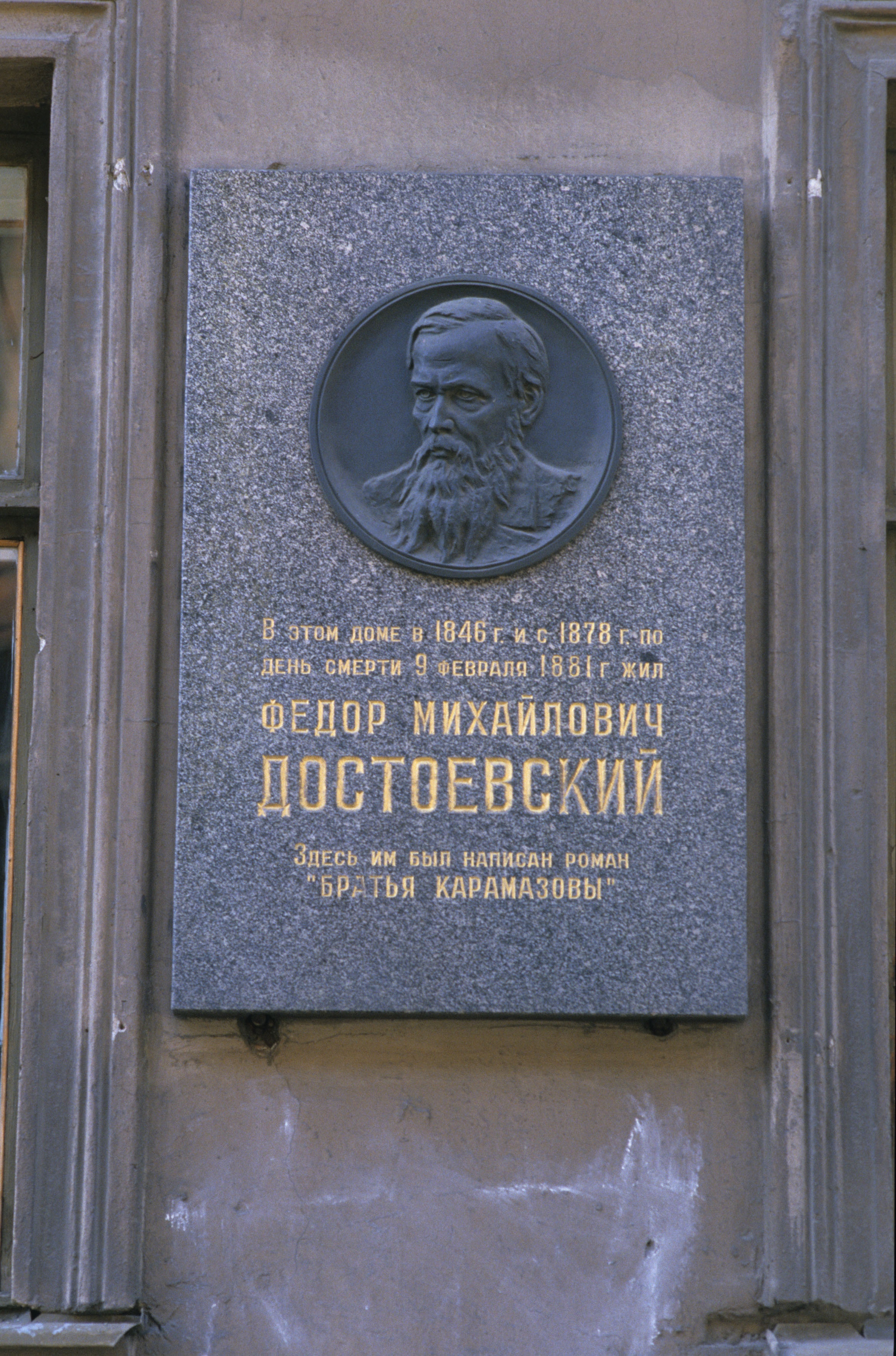 San Pietroburgo. La targa sul muro esterno della casa museo dove​ ha vissuto lo scrittore Fedor​ Dostoevskij.